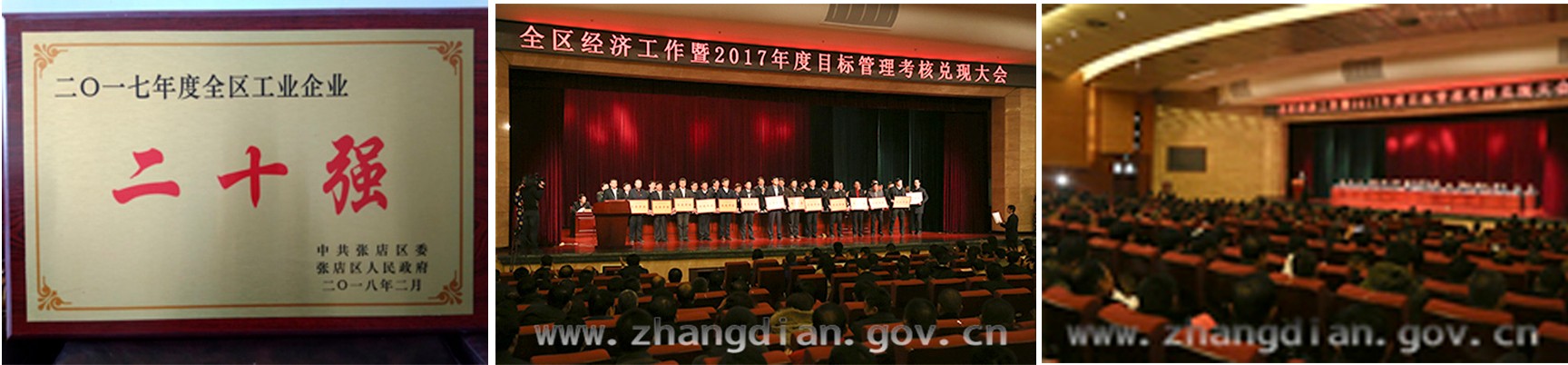 我公司被評為“二0一七年度全區(qū)工業(yè)企業(yè)二十強”，并列入加快經(jīng)濟發(fā)展政策扶持企業(yè)名單。