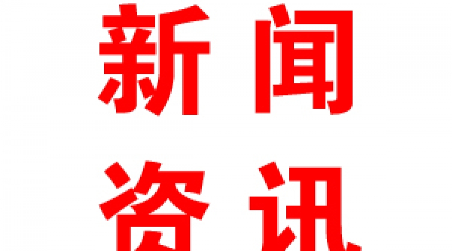 淄博市2018年度重點(diǎn)技術(shù)改造項目名單和重大項目名單公布 我公司項目入選