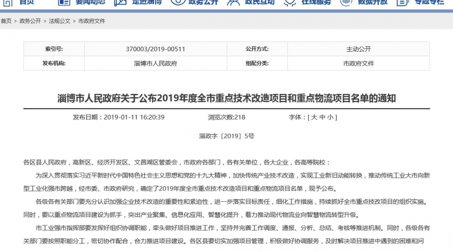 民基化工、民祥科技5個項(xiàng)目 入選2019年度全市重點(diǎn)技術(shù)改造項(xiàng)目名單